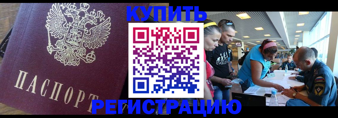 прописка для работы в Георгиевске